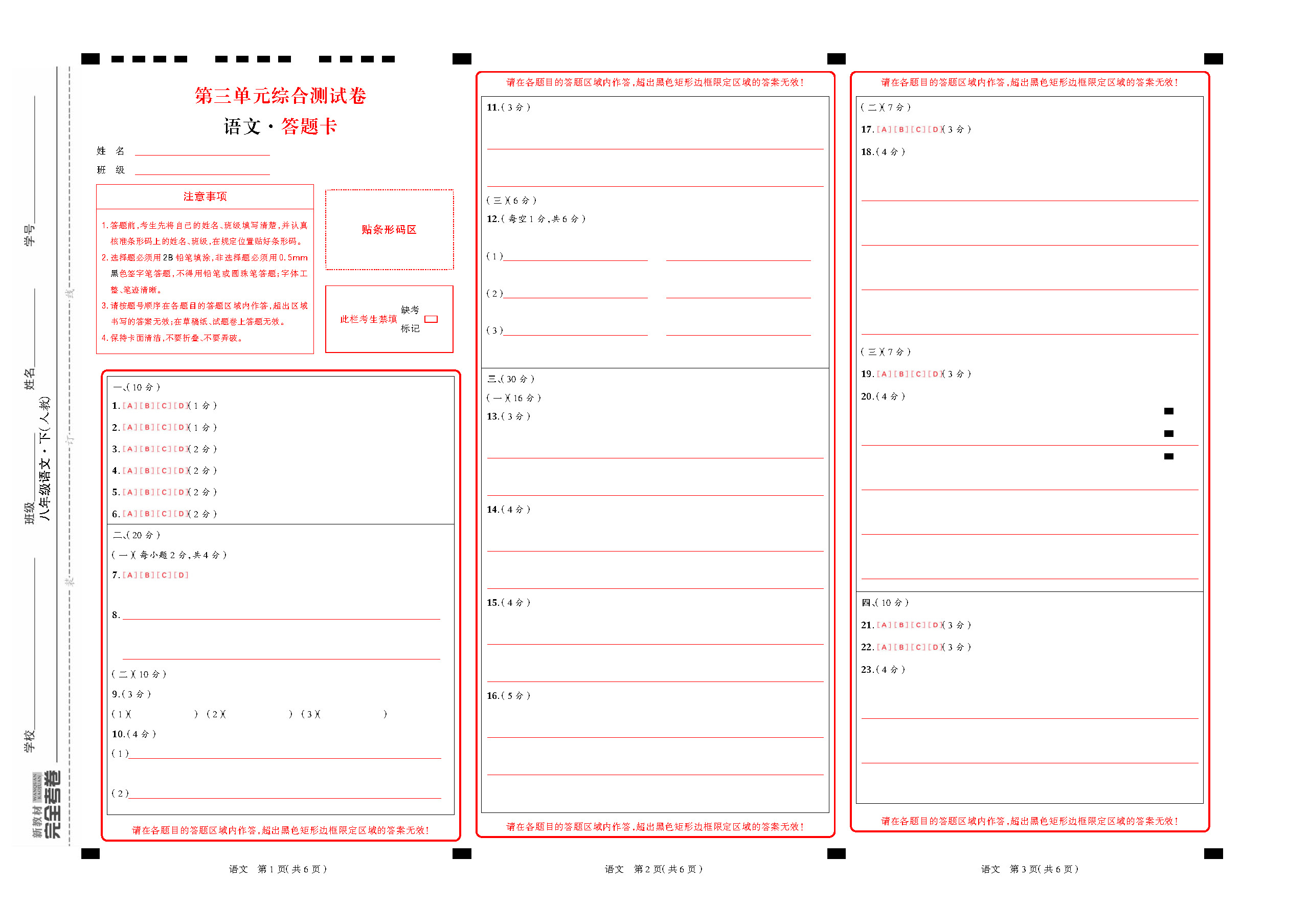 八年级语文下配人教版_页面_07.jpg