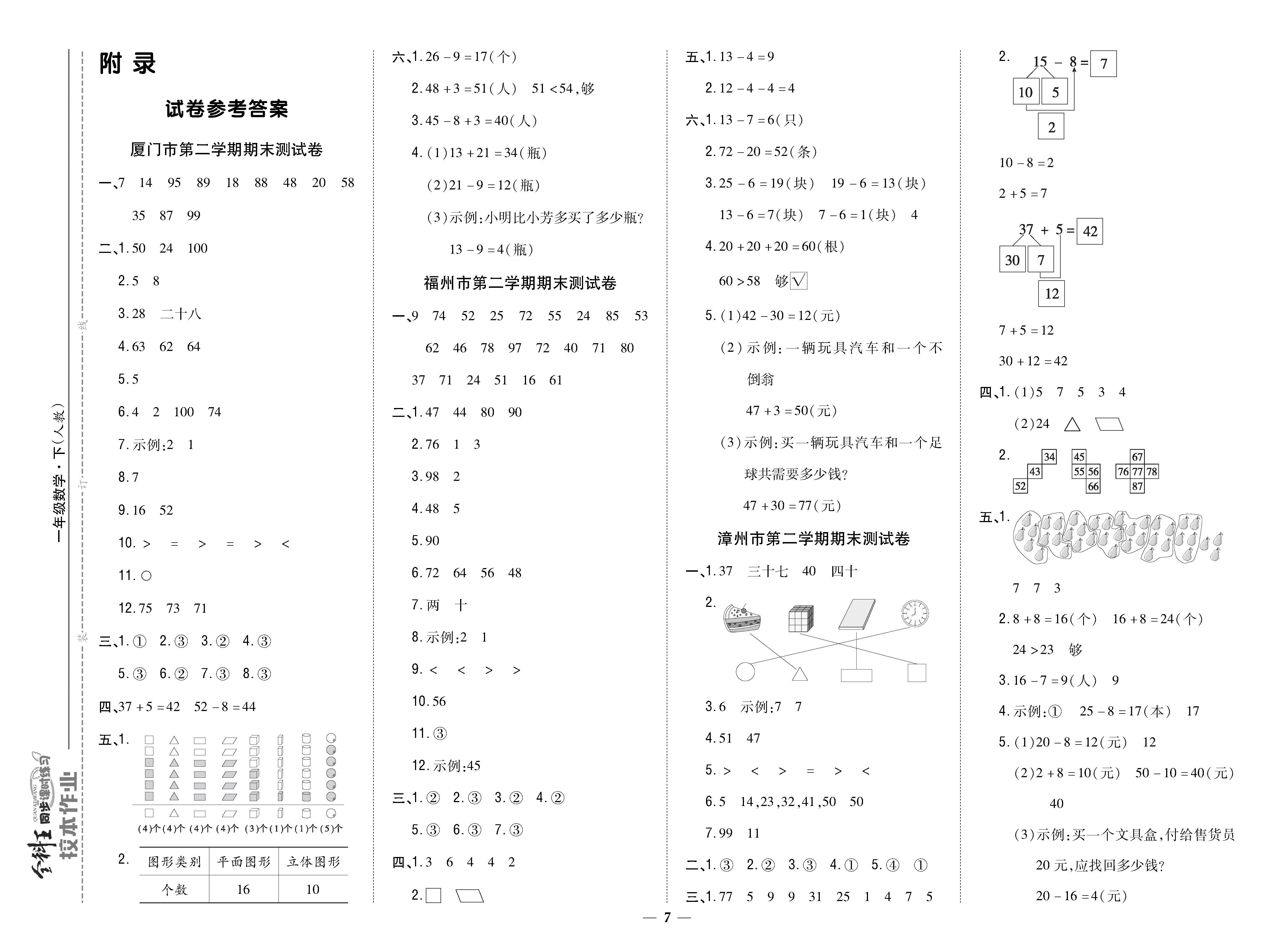 福建真题卷答案.jpg