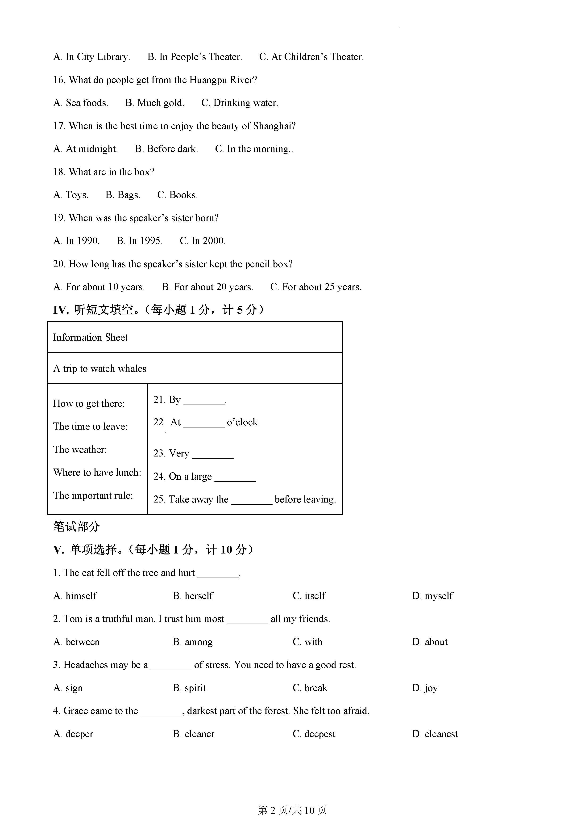 河北省石家庄市高新区外国语学校八年级下学期期末英语试题_页面_02.png