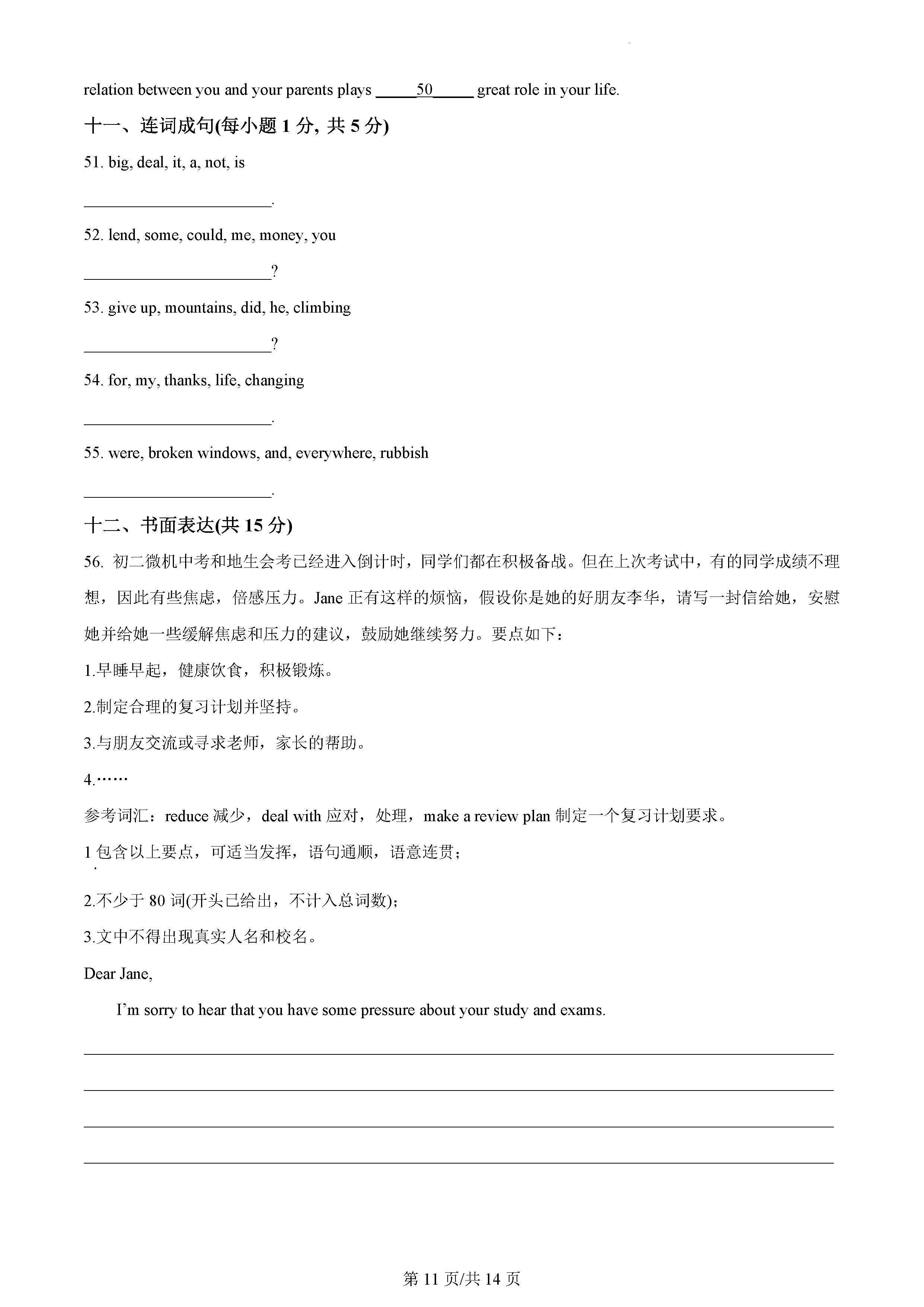 河北省石家庄市第四十三中学八年级下学期期中英语试题_页面_11.png