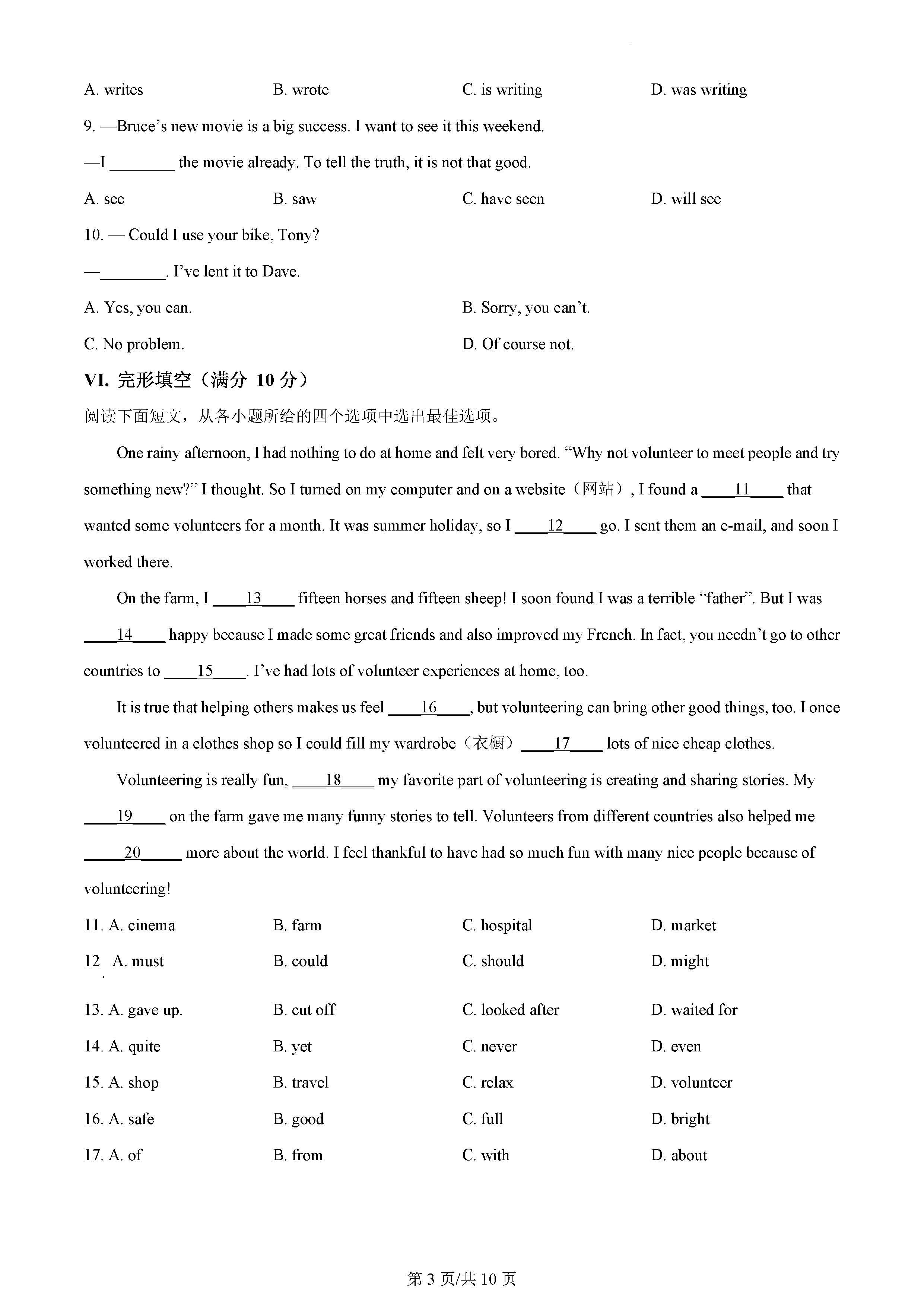 河北省石家庄市长安区八年级下学期期末英语试题_页面_03.png