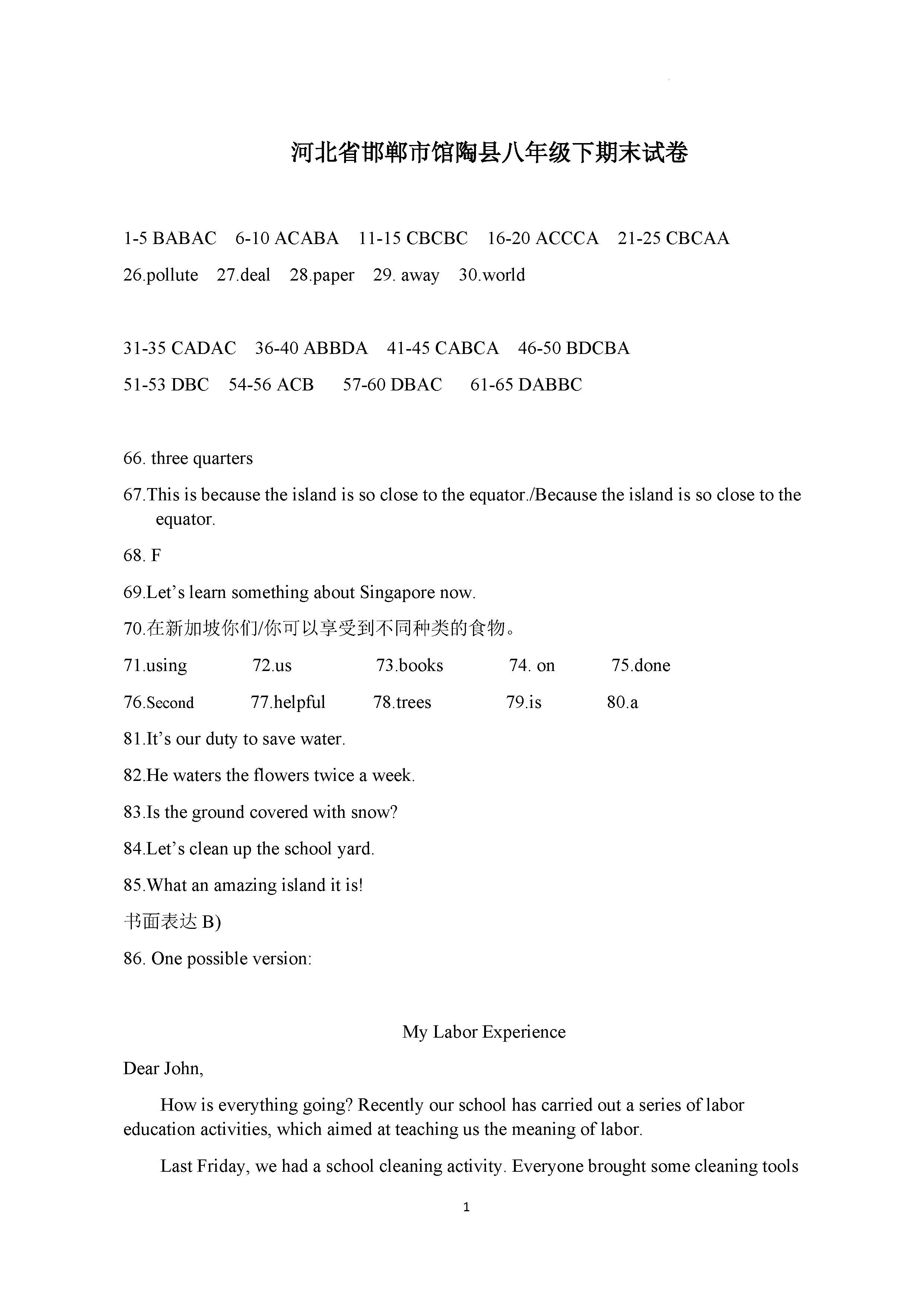 河北省邯郸市馆陶县八年级下学期期末英语试卷_页面_5.png