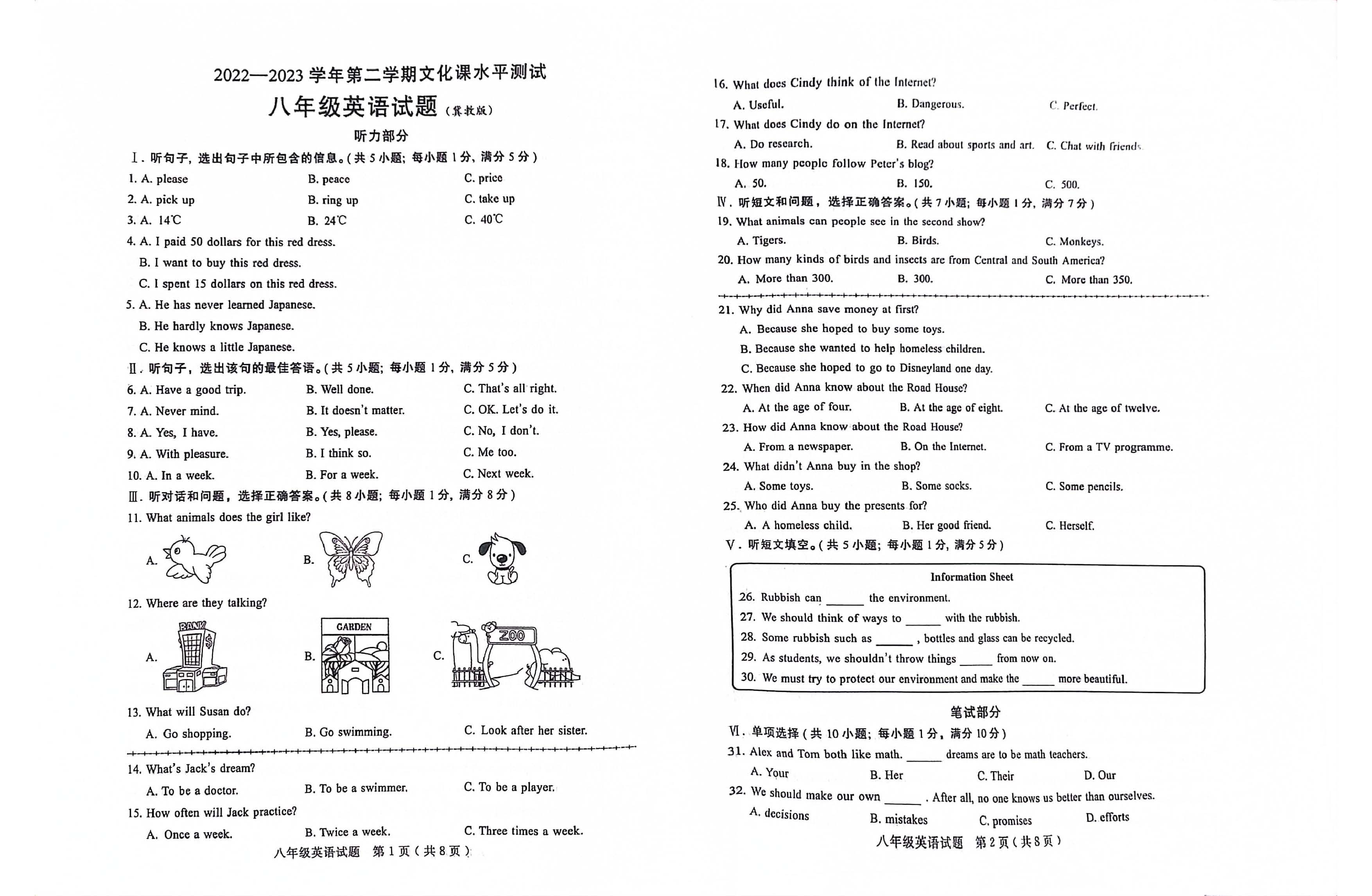 河北省邯郸市馆陶县八年级下学期期末英语试卷_页面_1.png