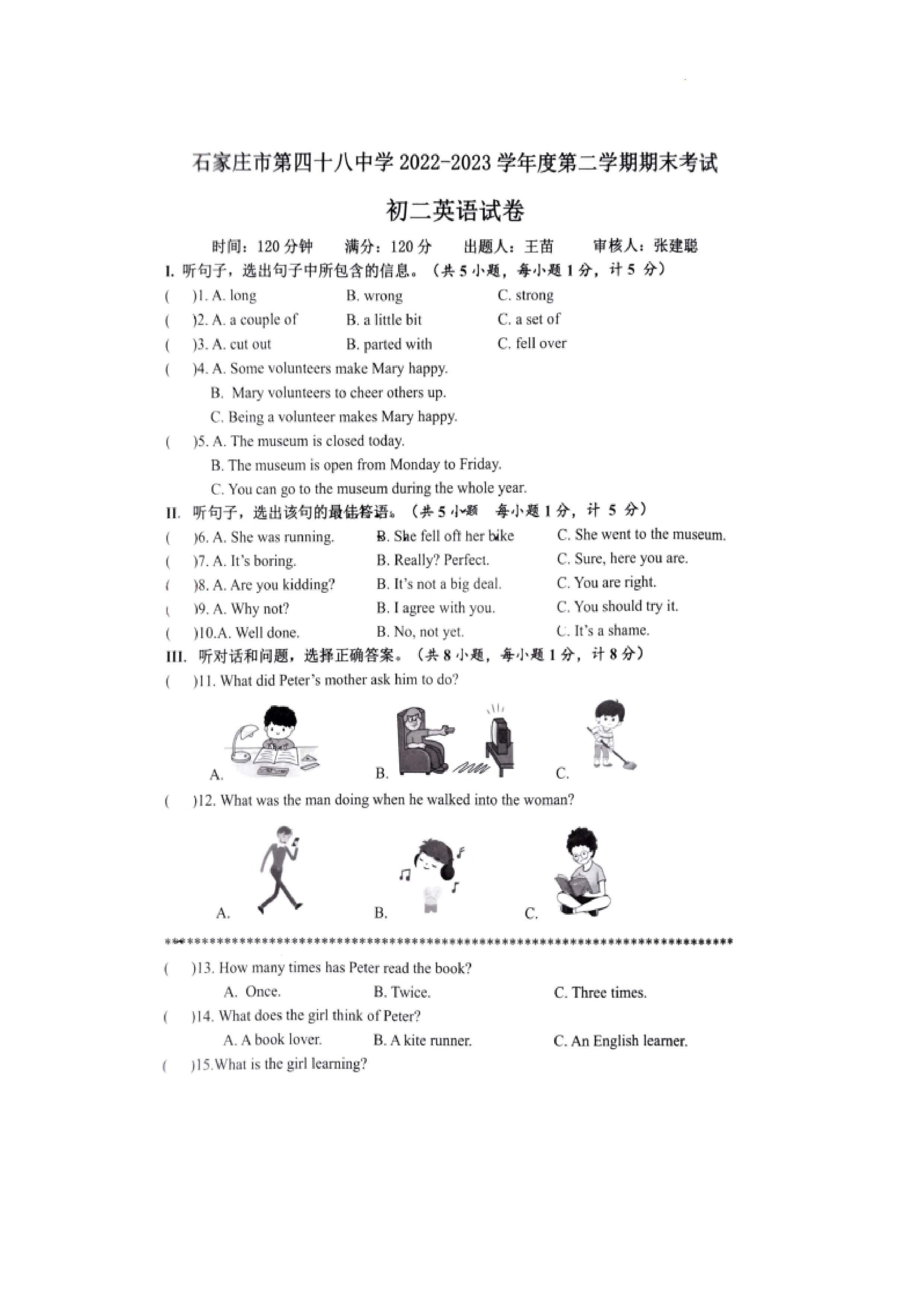 河北省石家庄市第四十八中学八年级下学期期末考试英语试题_页面_01.png