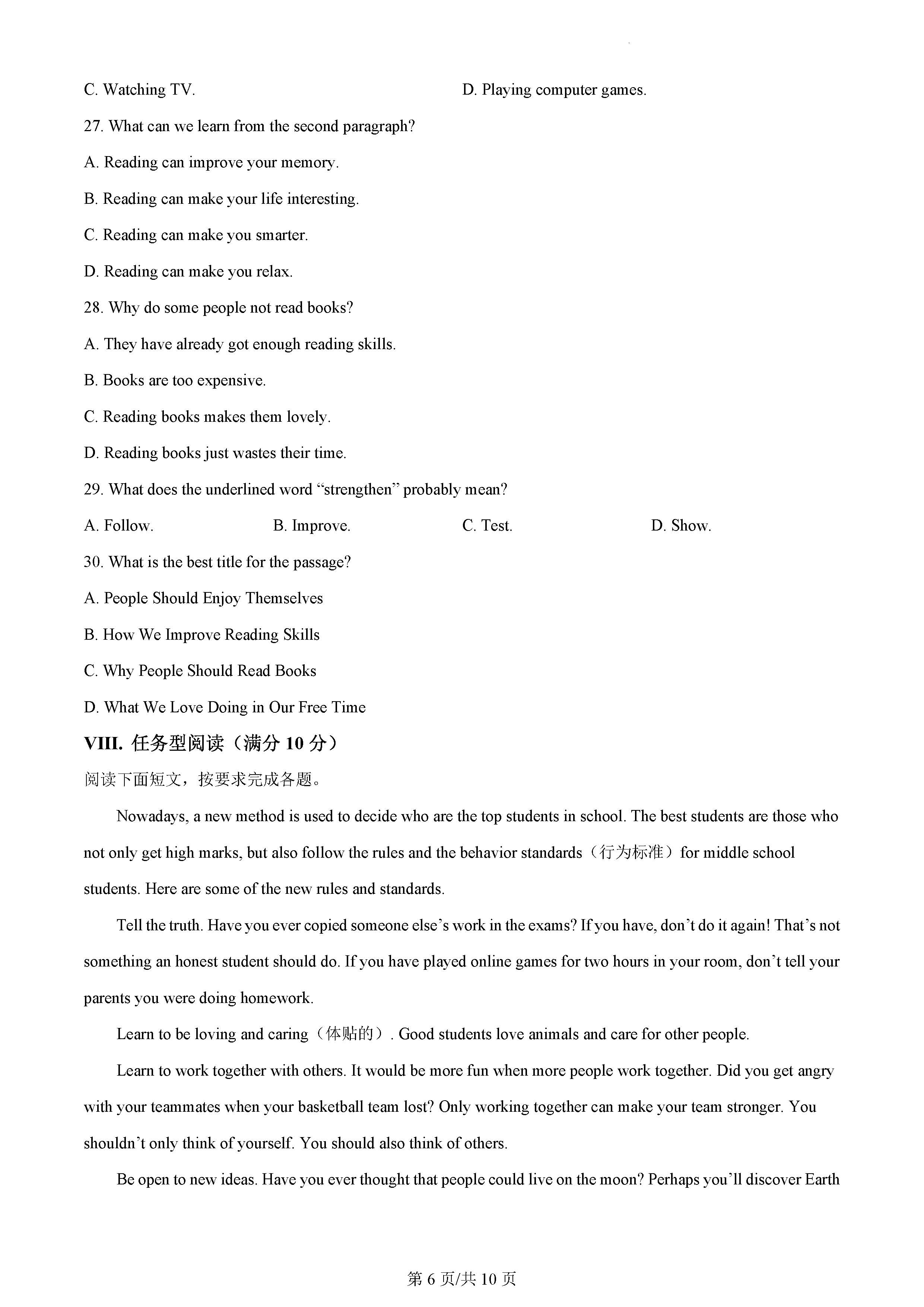 河北省石家庄市长安区八年级下学期期末英语试题_页面_06.png