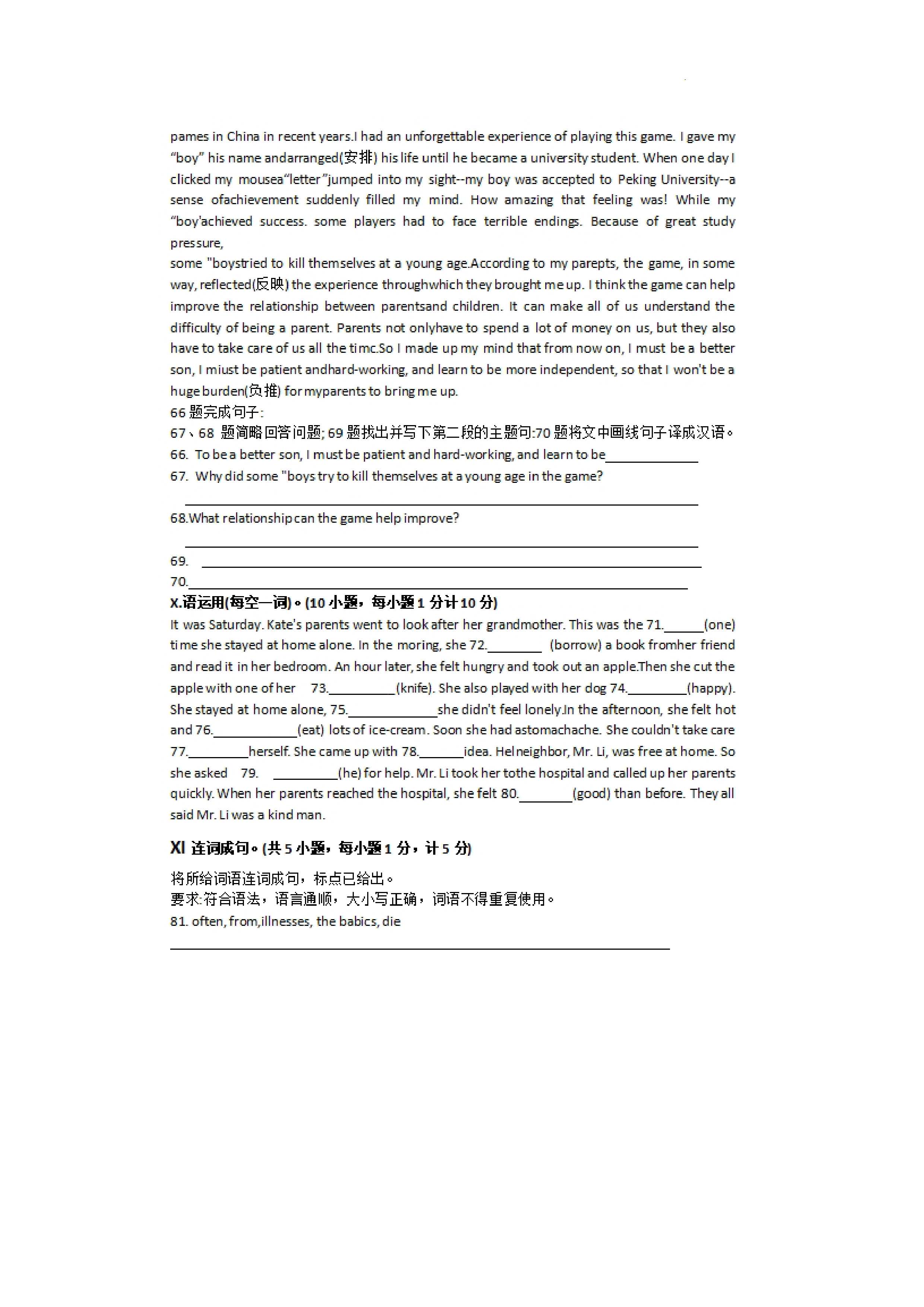 河北省石家庄市第四十八中学八年级下学期期末考试英语试题_页面_08.png