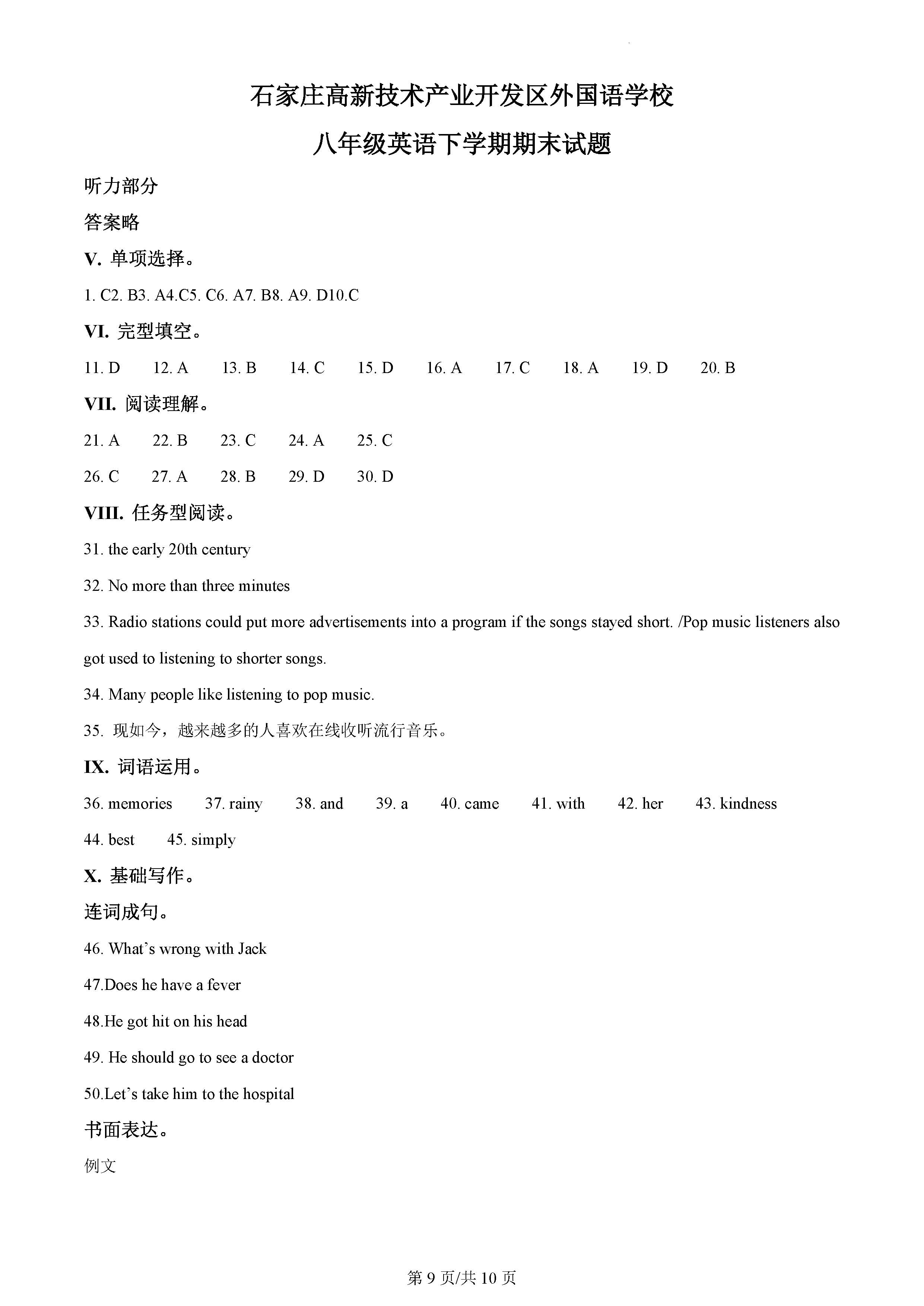 河北省石家庄市高新区外国语学校八年级下学期期末英语试题_页面_09.png