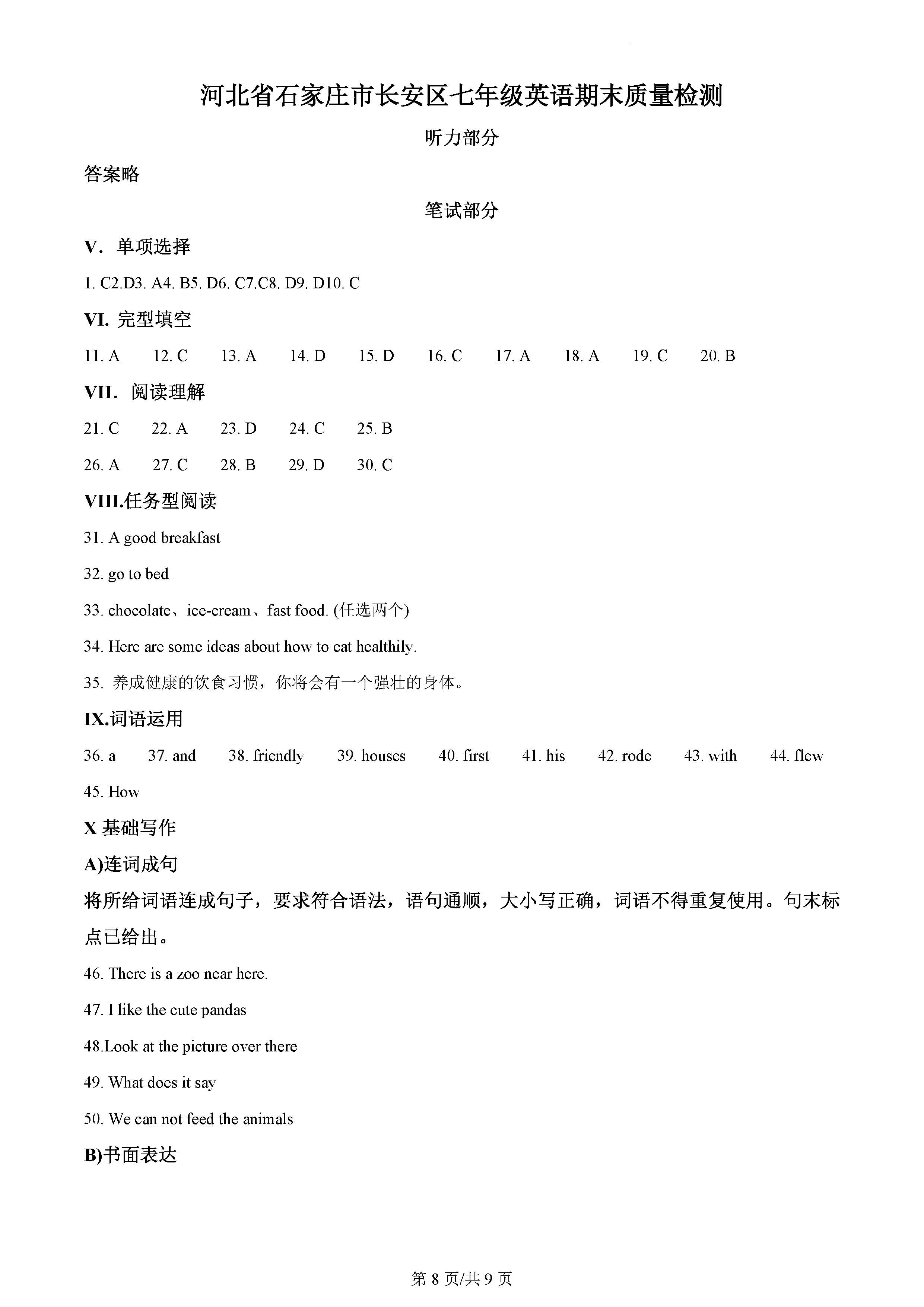 河北省石家庄市长安区七年级下学期期末质量检测英语试题_页面_8.png