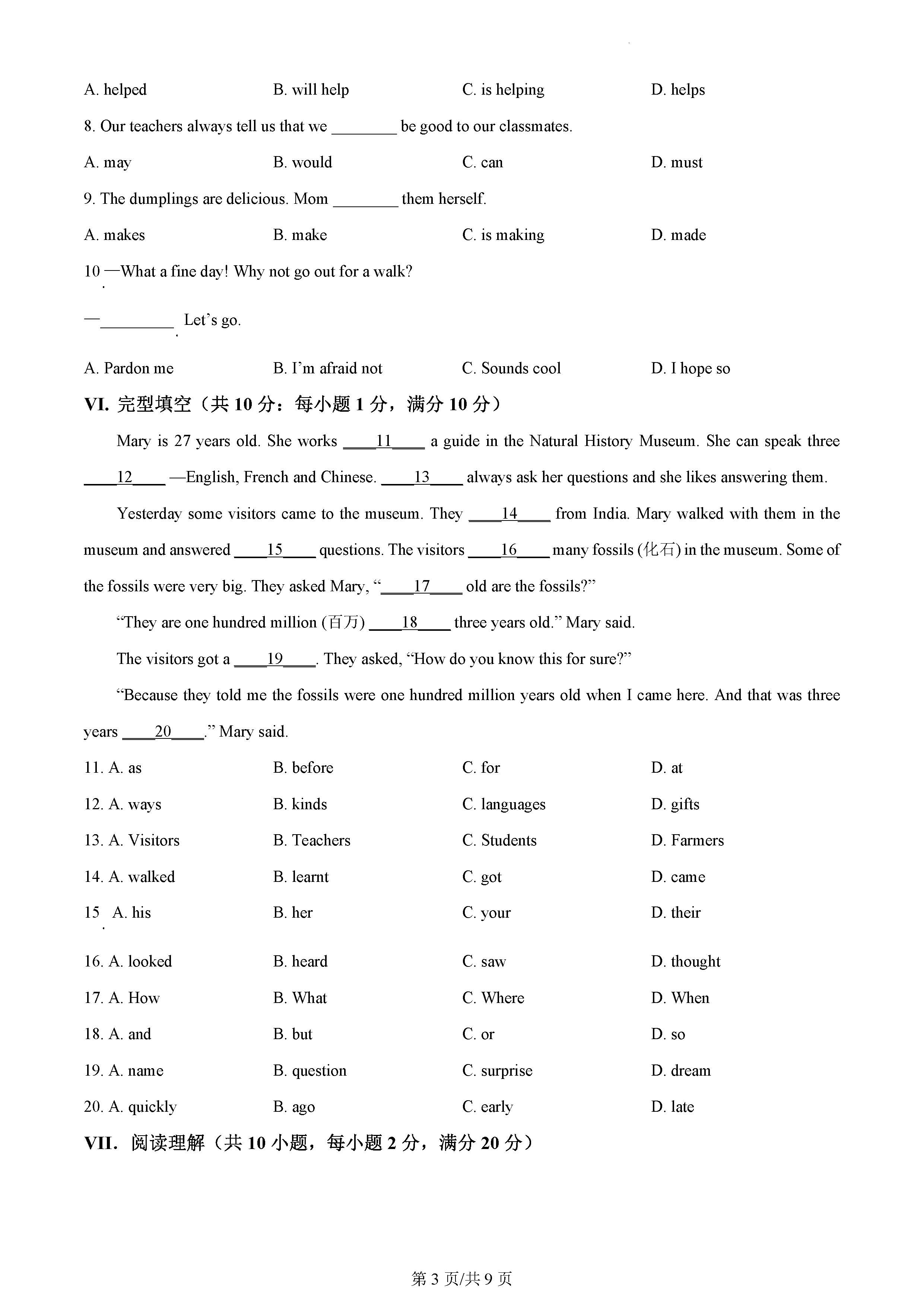 河北省石家庄市长安区七年级下学期期末质量检测英语试题_页面_3.png
