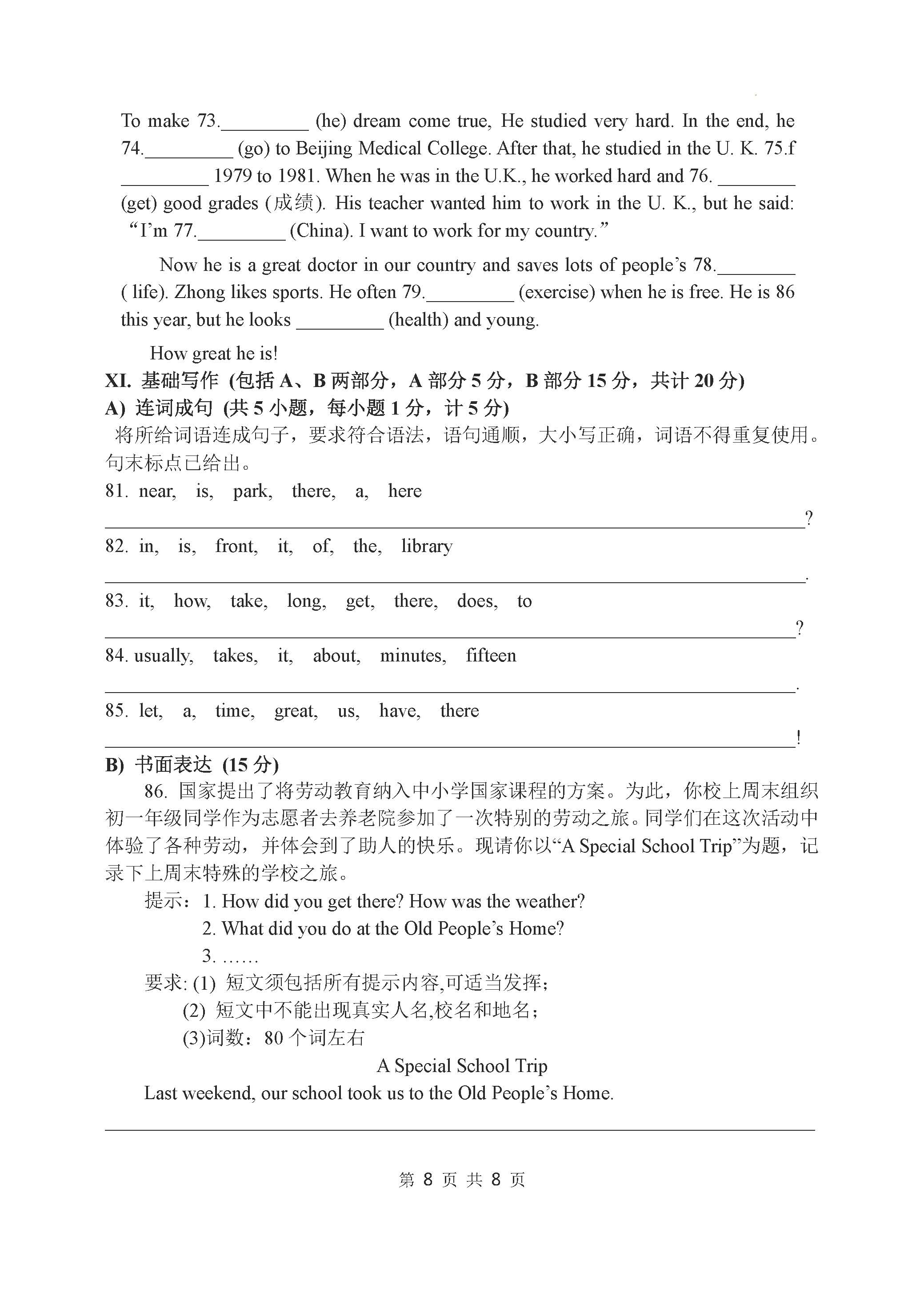 河北省保定市唐县七年级下学期期末考试英语试题_页面_8.png