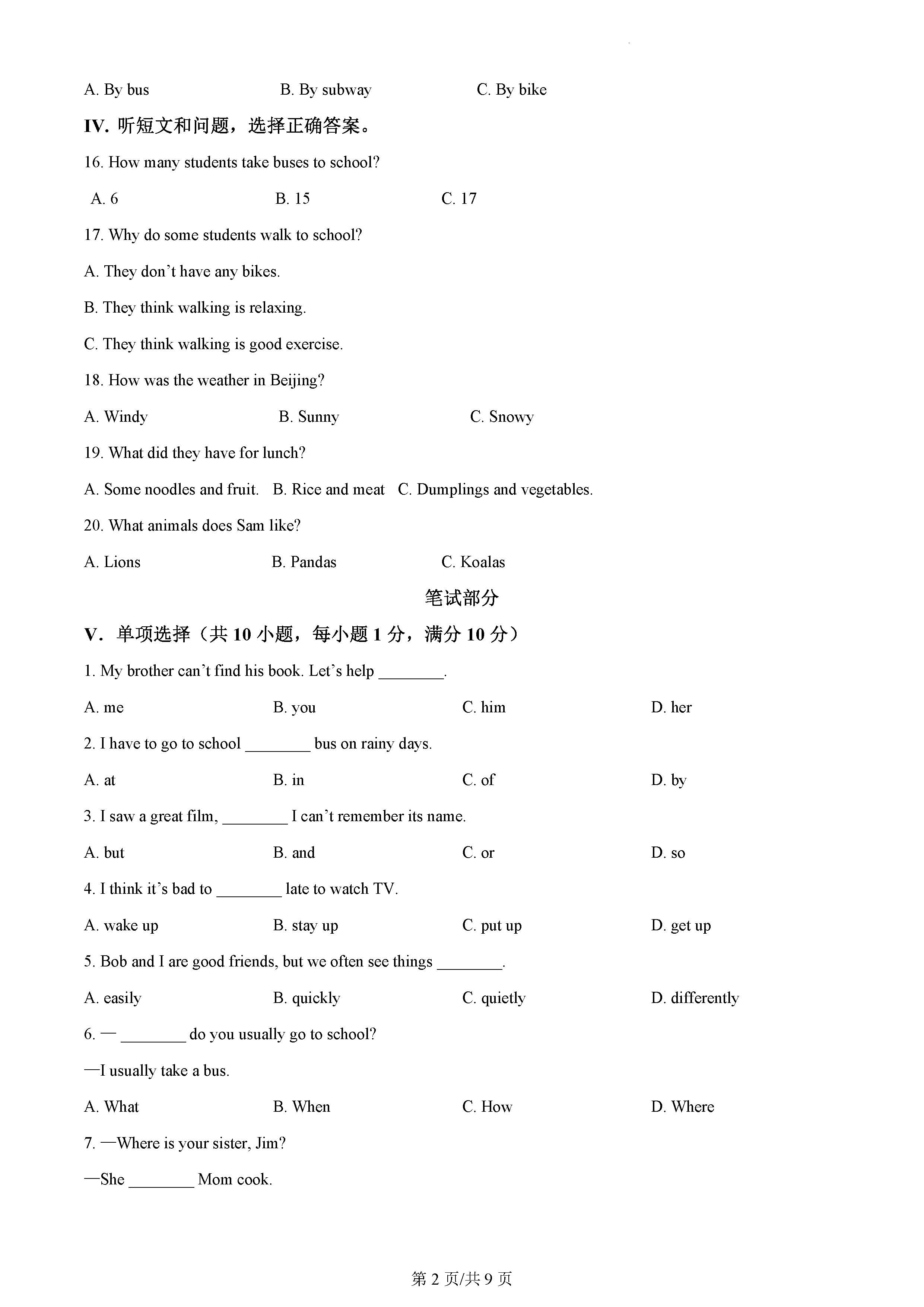 河北省石家庄市长安区七年级下学期期末质量检测英语试题_页面_2.png