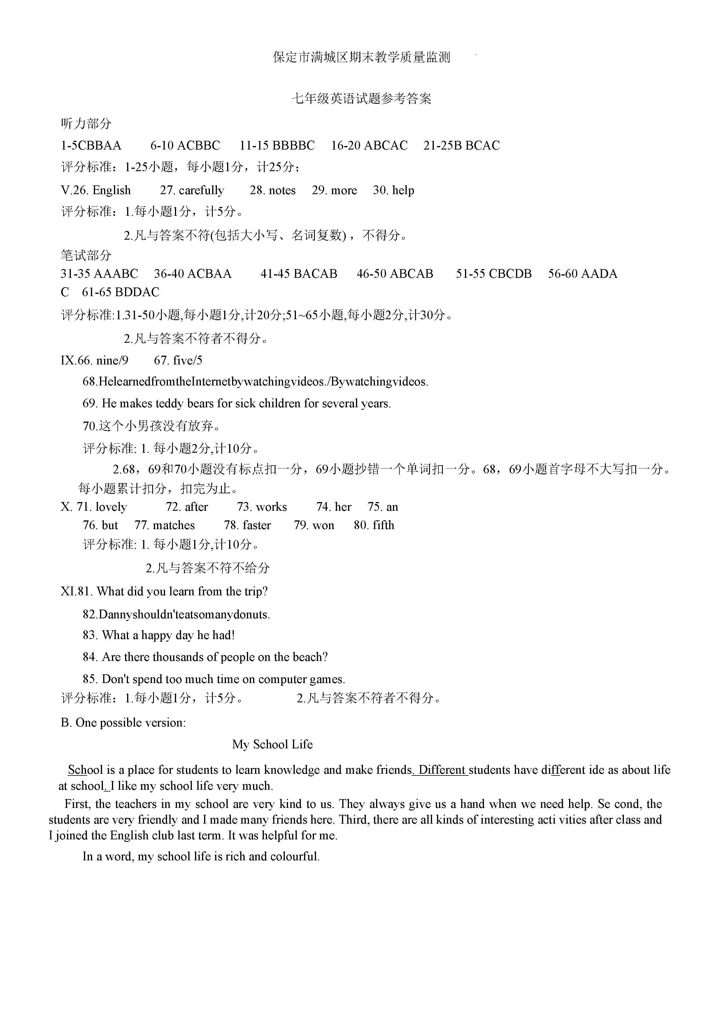 河北省保定市满城区七年级下学期期末考试英语试题_页面_9.png